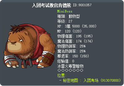 入團測試教官肯德熊 Tooltip