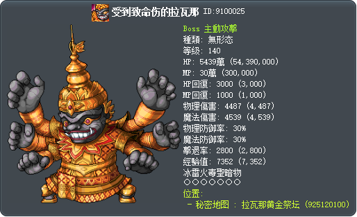 受到致命伤的拉瓦那 Tooltip