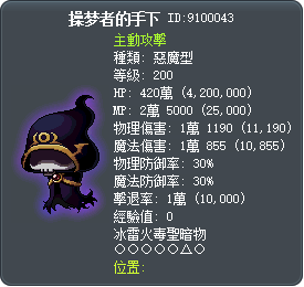 驅夢者的手下 Tooltip