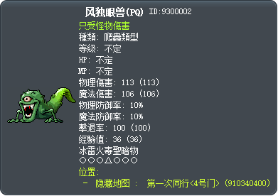 风独眼兽(PQ) Tooltip