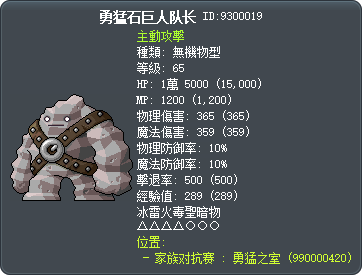 勇猛石巨人队长 Tooltip