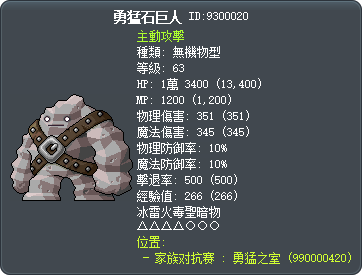 勇猛石巨人 Tooltip