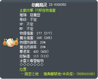 幼魔精灵 Tooltip