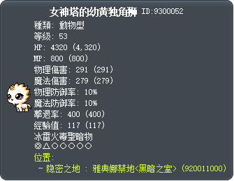 女神塔的幼黄独角狮 Tooltip