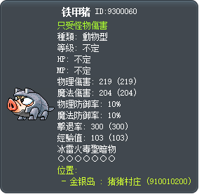 铁甲猪 Tooltip