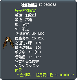 独眼蝙蝠 Tooltip
