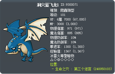 洞穴蓝飞龙1 Tooltip