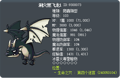 洞穴黑飞龙1 Tooltip