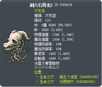 洞穴石骨龙2 Tooltip