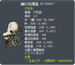 洞穴T石骨龙 Tooltip