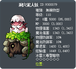 洞穴泥人妖 Tooltip