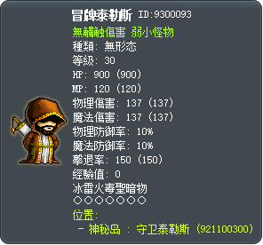 冒牌泰勒斯 Tooltip