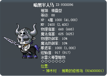 暗黑半人马 Tooltip