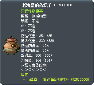 老海盗的药坛子 Tooltip