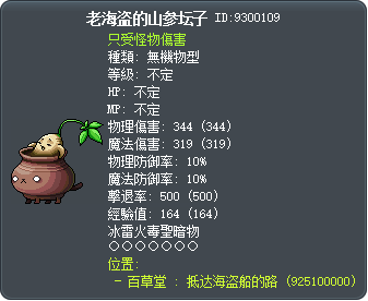 老海盗的山参坛子 Tooltip