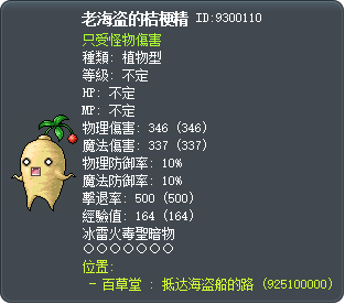 海賊王的深山人蔘 Tooltip