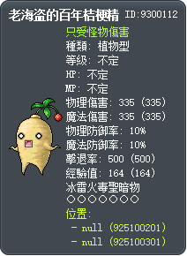老海盗的百年桔梗精 Tooltip