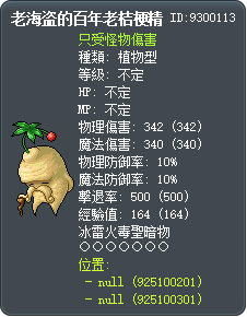 老海盗的百年老桔梗精 Tooltip