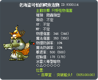 老海盗可怕的鳄鱼宠物 Tooltip