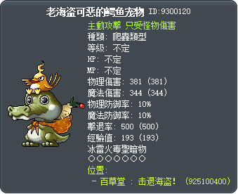 老海盗可恶的鳄鱼宠物 Tooltip