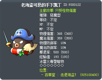 老海盗可恶的手下凯丁 Tooltip