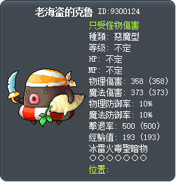老海盗的克鲁 Tooltip