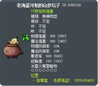 老海盗可怕的山参坛子 Tooltip