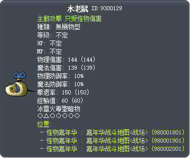 水老鼠 Tooltip
