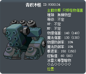 青积木怪 Tooltip