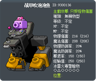 战甲吹泡泡鱼 Tooltip