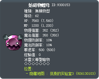妨碍物螺母 Tooltip