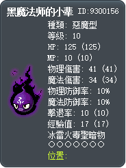 黑魔法師的手下 Tooltip
