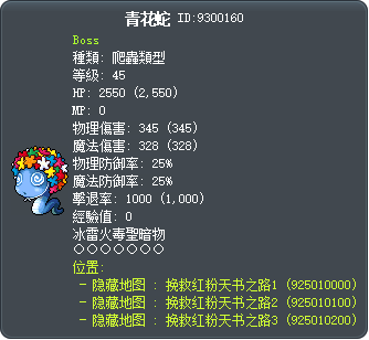 青花蛇 Tooltip