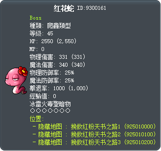 红花蛇 Tooltip