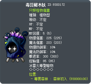 毒苔藓木妖 Tooltip