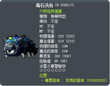 毒石头虫 Tooltip