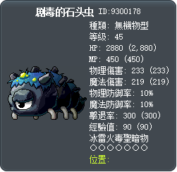 剧毒的石头虫 Tooltip
