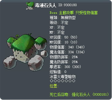 Poison Golem Tooltip
