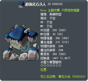 超强化石头人 Tooltip