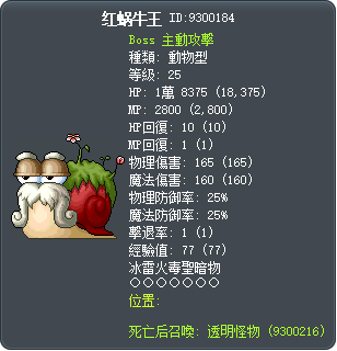 红蜗牛王 Tooltip