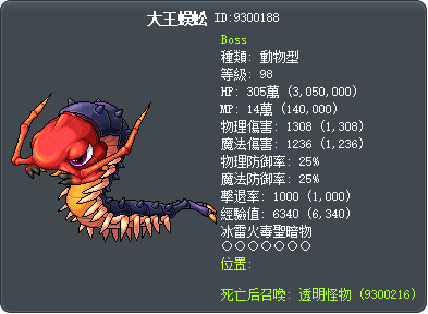 大王蜈蚣 Tooltip