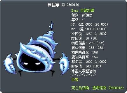 巨居蟹 Tooltip