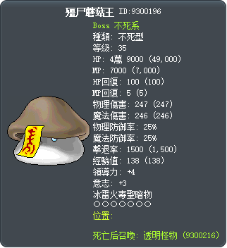 殭尸蘑菇王 Tooltip