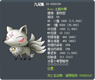 九尾狐 Tooltip