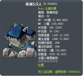 毒液石头人 Tooltip