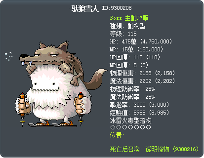 驮狼雪人 Tooltip