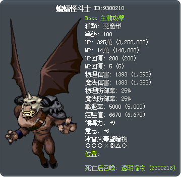 蝙蝠怪斗士 Tooltip