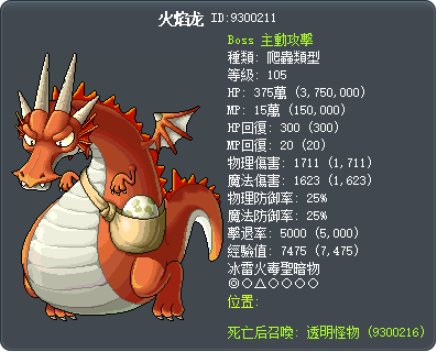 火焰龙 Tooltip