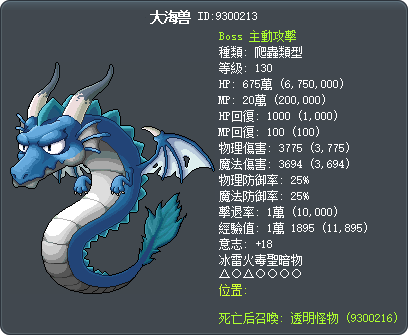 大海兽 Tooltip