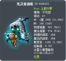 死灵泰迪熊 Tooltip